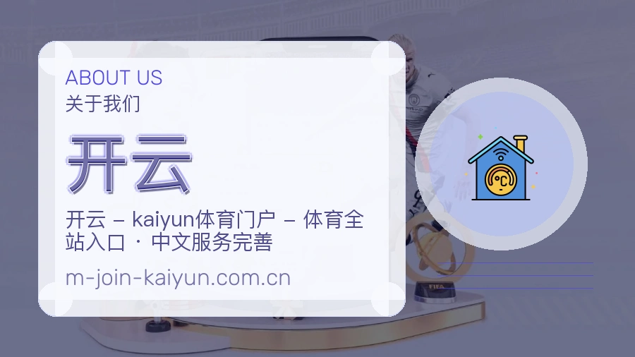 开云体育服务内容说明